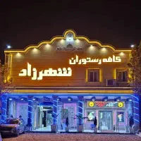 کافه رستوران