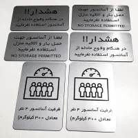 تابلو پلاک ظرفیت شناسه ملی کابین اسانسور شرکت