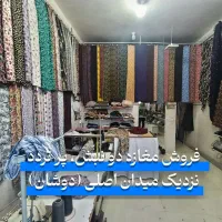 فروش مغازه دونبش دوشان نزدیک میدان اصلی