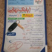 بانک نهایی