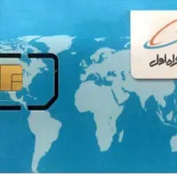 فروش سیم کارت همراه اول