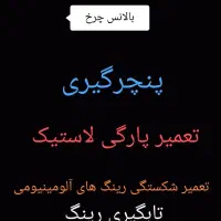 تعویض لنت رایگان.دیسک تراش روکار