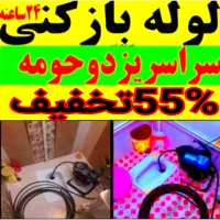 چاهبازکن کل یزد(همشهری بومی)بازکردن فاضلاب فنرزن