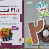 کتاب 31استان وکتاب خیلی سبز نهم
