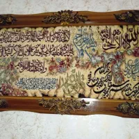 تابلوفرش نونو|تابلو فرش|قم, هفت تیر|دیوار