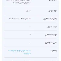 حواله سمند سورن طرح مادران قیمت 60