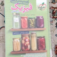 کتاب جمع بندی فیزیک خیلی سبز