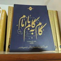 گام به گام با امام موسی صدر