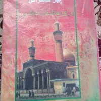 کتاب های آموزنده و مفید|کتاب و مجله مذهبی|قم, علی آباد سعدگان|دیوار