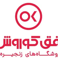 استخدام نیرو فروشگاه افق کوروش