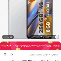 گوشی موبایل پوکوm5s
