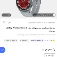 ساعت هوشمند سامسونگ بسیار تمیز و نو
