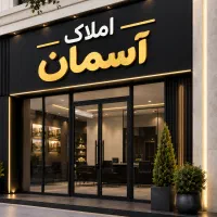 منزل-دوخوابه-بلوار-اتحاد-بامجوز-کوچه-46