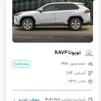 حواله تویوتا rav4 برساوش مدل ۲۰۲۵