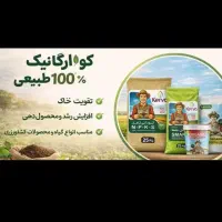 گود ارگانیک و صد درصد طبیعی