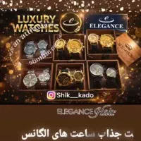 ساعت شیک کادو