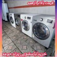 فروش و خریدار لباسشویی تسمه گیربکس سمساری رها////