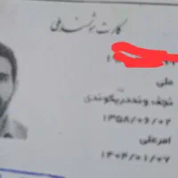 گمشدن کارت ملی بنام علی نجفوند