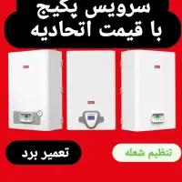 سرویس و تعمیر پکیج با نرخ نامه اتحادیه|خدمات پیشه و مهارت|اسلام‌شهر, شهرک انبیا|دیوار