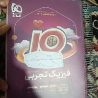 کتاب های یکسال کارکرده مختص رشته ی تجربی