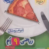 کتب کمک درسی برای قبولی در آزمون ها