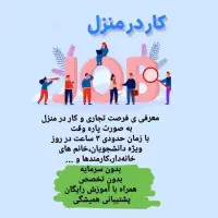 کاردرمنزل درزرند