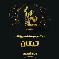 اجاره کافه باشگاه ورزشی تیتان