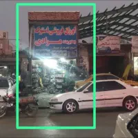 فروش مغازه تجاری