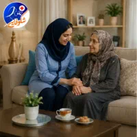 استخدام مراقب و پرستار سالمند خانم و آقا در شیراز
