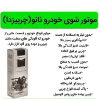 محصول نانوی آلمان شوینده  پاک کننده اتومبیل و منزل|عمده‌فروشی|قم, زنبیل آباد|دیوار