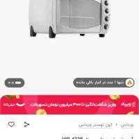 آون توستر ویداس|اجاق گاز و لوازم برقی پختوپز|تهران, هفده شهریور|دیوار