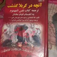 کتاب قیام مختار|کتاب و مجله تاریخی|چهاردانگه (تهران), |دیوار