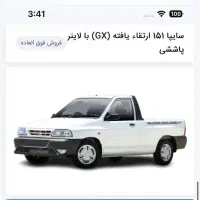 فروش امتیاز سایپا
