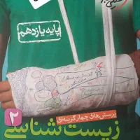 کتاب تست کنکور و کتاب نهایی|کتاب و مجله آموزشی|امیدیه, |دیوار