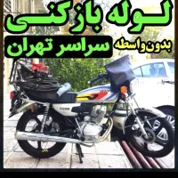 چاهبازکن تهرانسر چیتگر یافت اباد شاداباد مهراباد