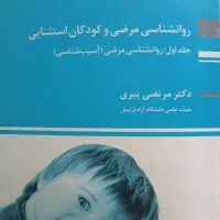 اسیب شناسی جلد اول