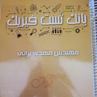 بانک تست استاد براتی