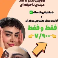 آموزش جامع و کامل آرایش دائم صورت مبارکه|خدمات آموزشی|مبارکه, |دیوار