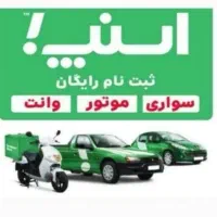 ثبت نام راننده اسنپ درب منزل شما