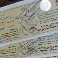 بن نمایشگاه کتاب