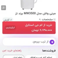مینی واش tez|ماشین لباسشویی و خشک‌کن لباس|اسلام‌‌آباد غرب, |دیوار