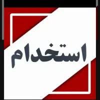استخدام فنی کار در شرکت تولیدی