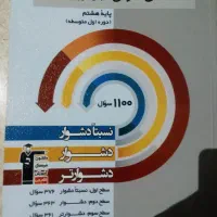 سه سطحی دروس فارسی و عربی و انگلیسی پایه هشتم
