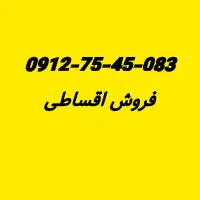 سیم کارت 083-45-75-0912
