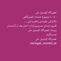 نصب هدرز علی|قطعات یدکی و لوازم جانبی|رشت, بلوار گیلان|دیوار