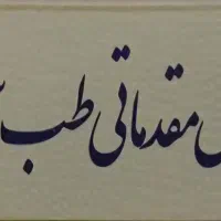 کاردررمنزل(طب سنتی) برای بانوان سرزمین|خدمات آموزشی|سیرجان, |دیوار