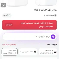 شارژر 30w واتی آیپد|لوازم جانبی موبایل و تبلت|مهاباد (آذربایجان غربی), |دیوار