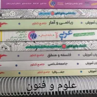 کتاب کنکور انسانی|کتاب و مجله آموزشی|قم, بنیاد|دیوار