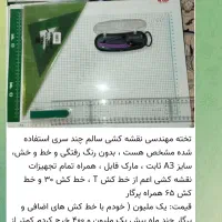 تخته نقشه کشی مهندسی