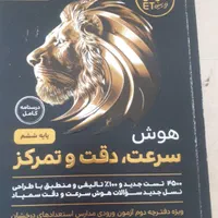 کتاب های آزمون تیزهوشان هوش کمپلکس سمپاد ششم|کتاب و مجله آموزشی|تهران, اقدسیه|دیوار